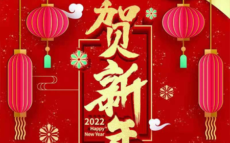 威斯尼斯人娱乐官方网站2022年新年祝福